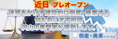 株式会社アリアクランソーシャルが運営する、損をしないシリーズ 倒産・廃業ドットコムは倒産・廃業に関するお悩みを本気で解決します。