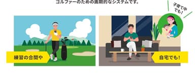 レッスンできるゴルファーだからこそできる新しい働き方