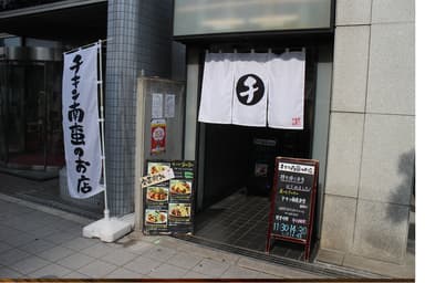 チキン南蛮のお店