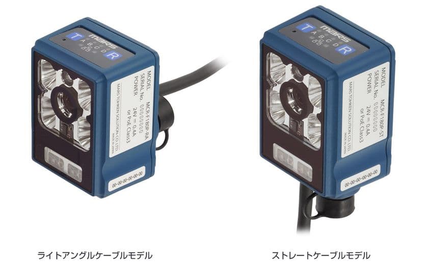 新設計の照明で高速・高精度なDPMコードの読取りを実現　
設定用の専用ソフトによりチューニングも簡単なMCR-F180新発売