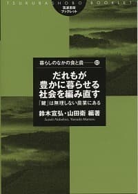 鈴木 宣弘 書籍