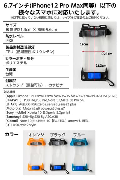 6.7インチ以下の様々なスマホで使用可能