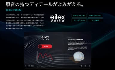 Eilex PRISM