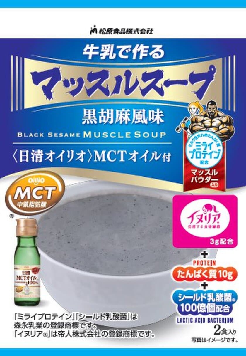 体内発酵を促すイヌリン入り粉末スープ
「マッスルスープ 黒胡麻風味」
1月15日より販売開始