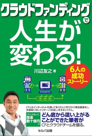 2020年6月出版クラウドファンディングの手引書