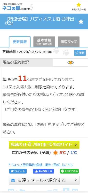 パディオス1階混雑情報サイト画面