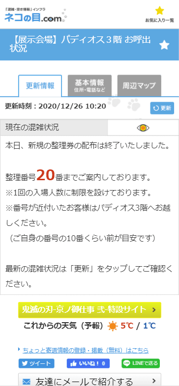 パディオス3階混雑情報サイト画面