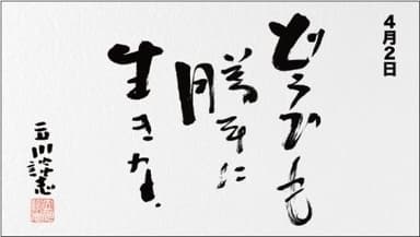 日めくりのつもり