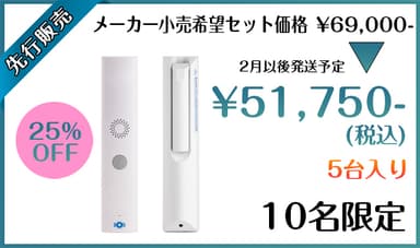 リターン-★25％ OFF！！【先行販売】★5台セット