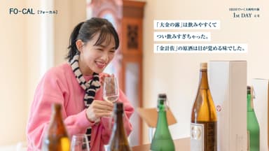 「旅色FO-CAL」大崎町特集巻頭：臼田あさ美さん2