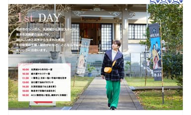 「旅色」2021年1月号　1泊2日のRefresh Trip　Day1