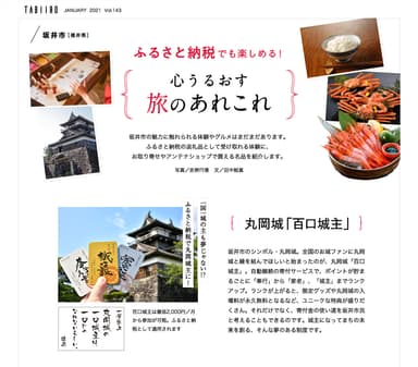 「旅色」2021年1月号坂井市ご当地グルメ1