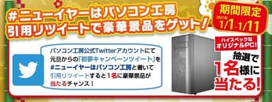 ニューイヤーはパソコン工房