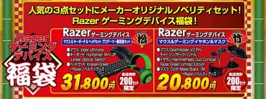 Razer福袋