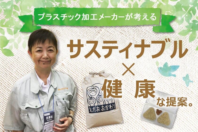 地球環境のためにゴミを減らして
“サスティナブル×健康”を実現！
千葉のプラスチック製造メーカーがクラファン開始