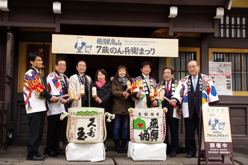 自慢の地酒を呑み比べできる「飛騨高山・7蔵のん兵衛まつり」を
1月23日から開催！“飛騨高山御酒飲帳”購入でお得に参加