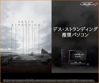 DEATH STRANDING(デス・ストランディング) 推奨パソコン