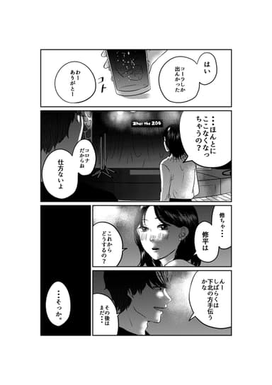 ごめん×ZtZ漫画2