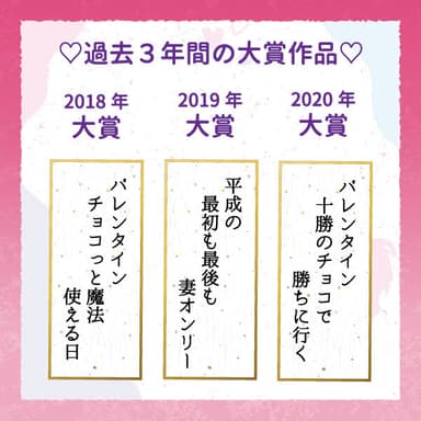 柳月「心結び川柳」過去3年の大賞作品