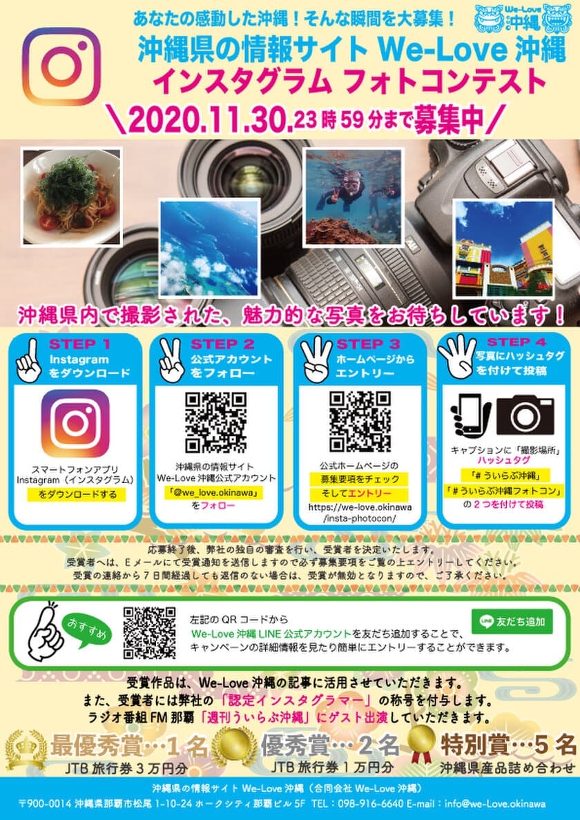 情報サイト「We-Love沖縄」で開催した
『ういらぶ沖縄インスタグラムフォトコンテスト』の
投稿数が1万枚を突破！