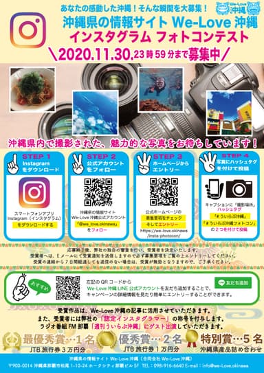 インスタフォトコン募集要項