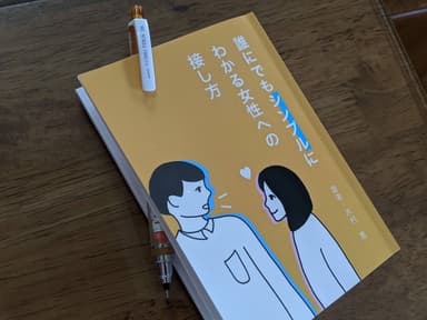 小冊子「誰にでもシンプルにわかる女性への接し方」1