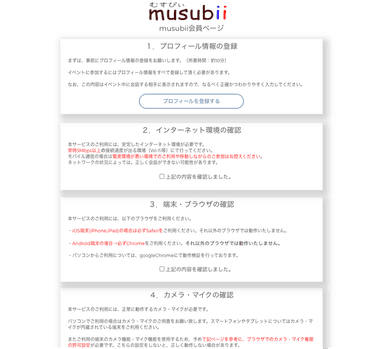 musubii(むすびー) 会員ページ