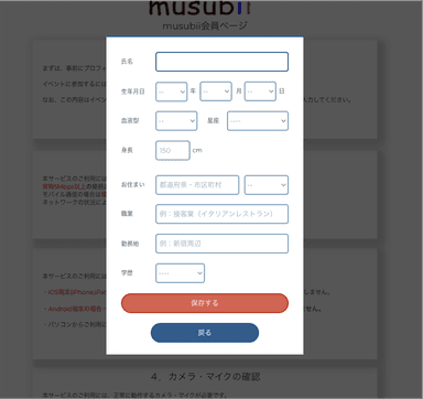 musubii(むすびー) 会員登録