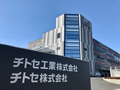 チトセ工業株式会社 社屋外観