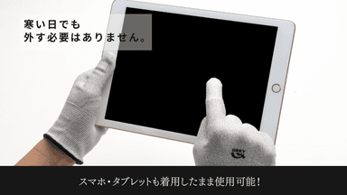 スマホやタブレットの操作可能