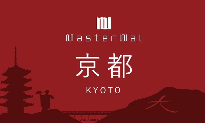 「おいでやす マスターウォール」　
家具ブランド「MASTERWAL(マスターウォール)」の直営店　
マスターウォール京都が2021年1月30日にグランドオープン