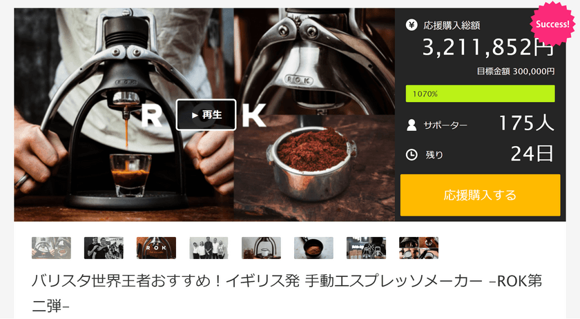 手動エスプレッソメーカーの独占先行予約を
クラウドファンディングサイト「Makuake」で開始