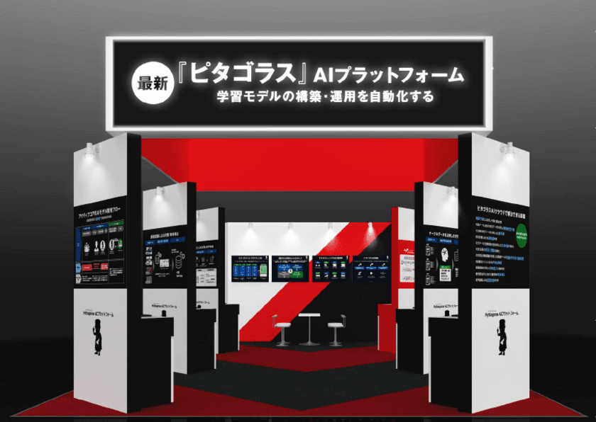 ピタゴラス AI クラウドが第5回 Japan IT Week 関西に出展
　インテックス大阪にて1月27日(水)から29日(金)実施