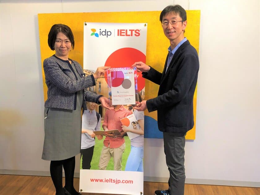 英語4技能試験IELTSの共同オーナー「IDP Education」と
東北を代表する留学支援会社「インターサポート」が業務提携開始
　～東北地方でのIELTS受験機会の拡充～