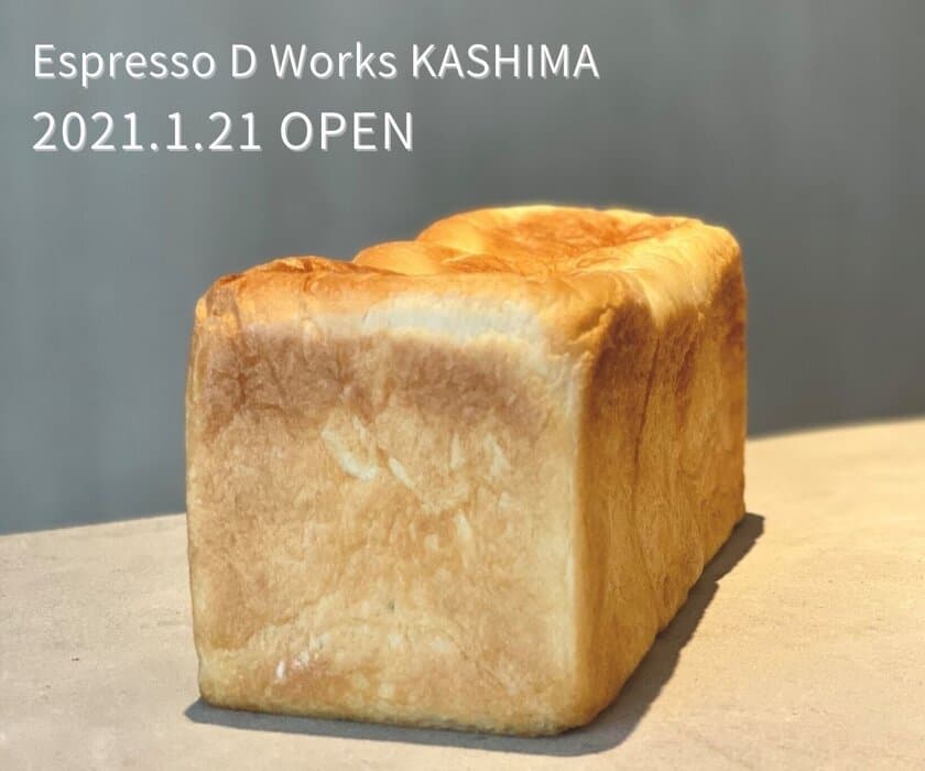 ＼茨城初出店！／東京・名古屋で人気のベーカリー＆カフェ
『Espresso D Works』が1月21日(木) 鹿嶋にNEW OPEN！