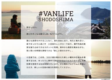 VANLIFE SHODOSHIMAについて