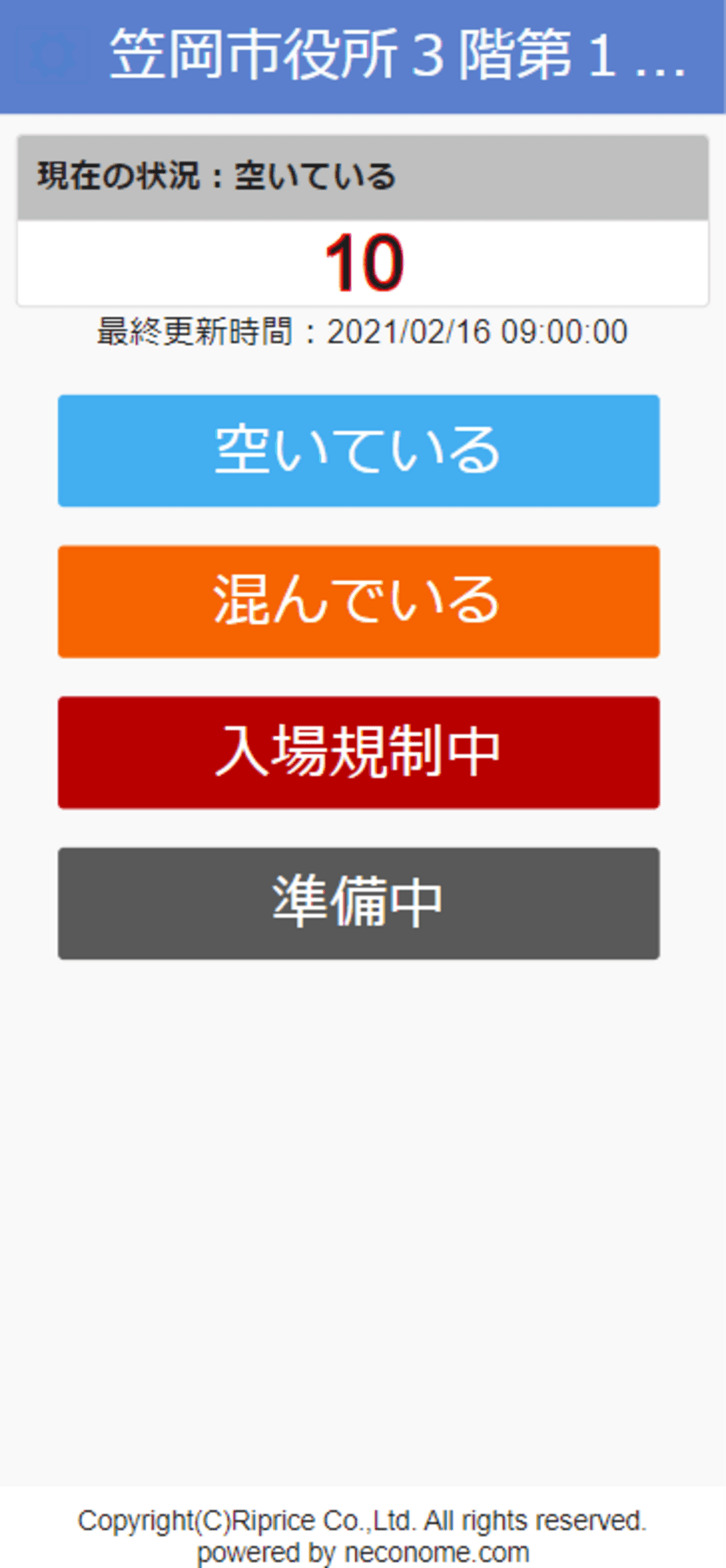 笠岡市役所　申告会場の「混雑・空き情報」を
スマホで確認できるサービスを2月16日に提供開始　
～新型コロナ感染拡大防止の「密」回避～