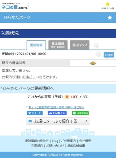 混雑情報サイト画面