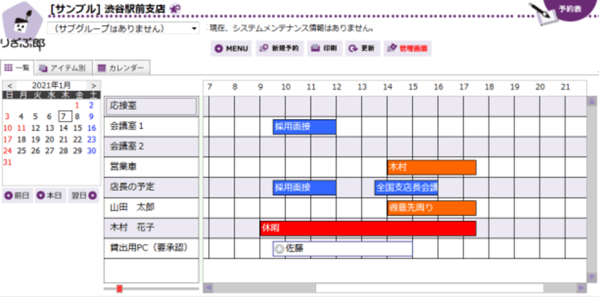 スケジュール管理・予約管理に使えるWebサイト『りざぶ郎』、
12年目を迎えリニューアル・機能拡張