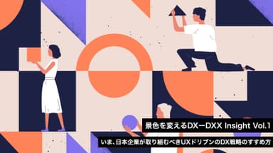 オンラインイベント「働き方・サービスの景色を変えるDX」開催