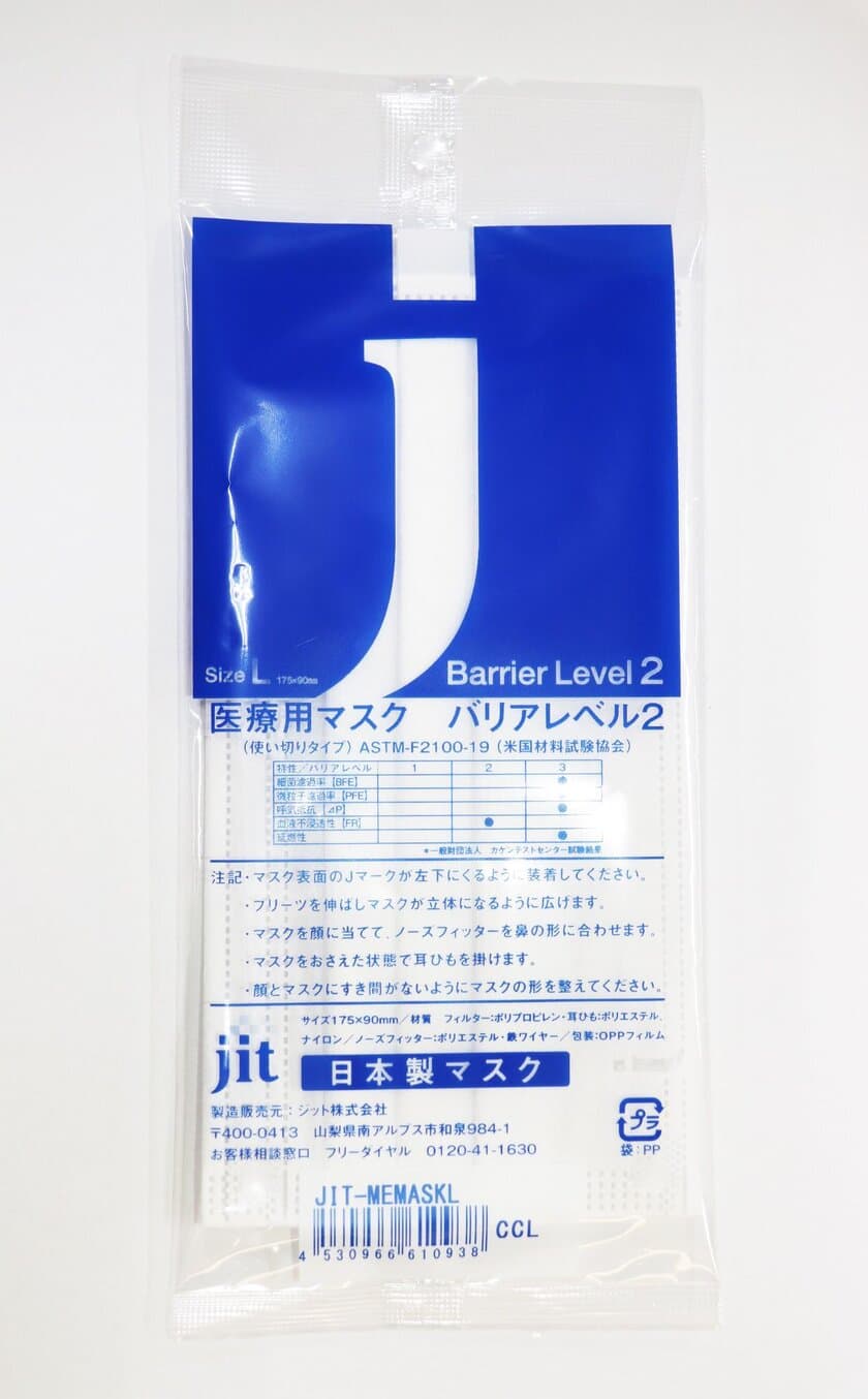 南アルプスのジット株式会社が医療用マスクの製造開始　
医療用マスク不足に備え、県事業として年間306万枚を供給