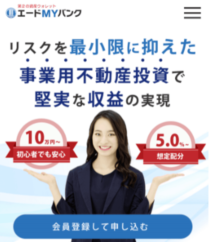 不動産特定共同事業商品「エードMYバンク」
トリプルポイントキャンペーンを実施