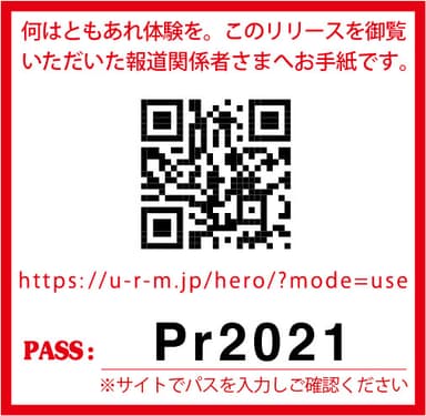 報道関係者さまへ