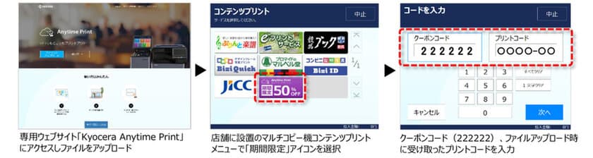 コンビニプリントを半額で提供
「在宅勤務応援プラン」サービス開始のお知らせ