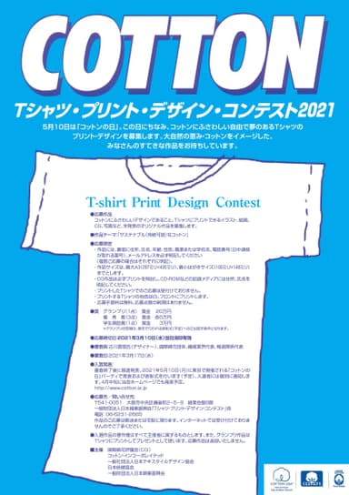 Tシャツ・プリント・デザイン・コンテスト2021ポスター