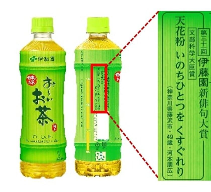 応募締め切り迫る!＜2月28日(日)まで＞　
第三十二回伊藤園お～いお茶新俳句大賞　
『新俳句フォトの部』1回目の受賞5作品が決定。2回目募集中！