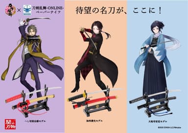 刀剣乱舞-ONLINE-ペーパーナイフサムネイル画像