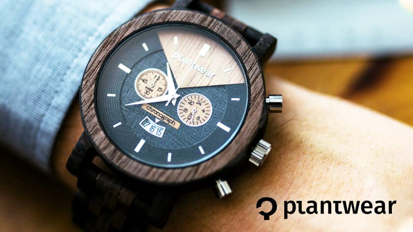 ポーランドの職人技と自然素材の美しさが光る
「Plantwear 木製腕時計」　
Makuakeにて目標金額390％を突破！　
～1月29日まで先行予約販売を実施～