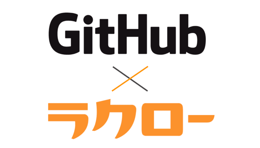 システム開発をしているだけで労働時間を自動的に記録　
GitHubの操作ログを労働時間に利用