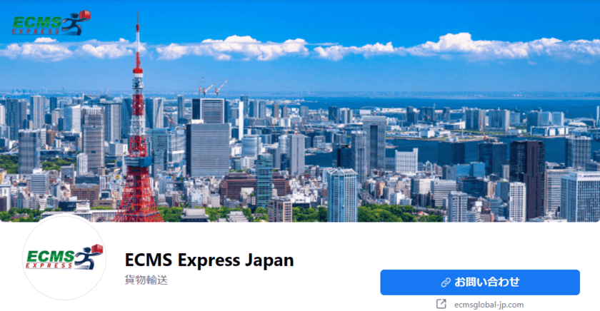 ECMSジャパンがFacebook公式アカウントを開設　
～お客様に役に立つ情報やECMS Expressの取り組みを発信～